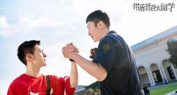 带爸留学在线观看,跨国亲子冒险之旅