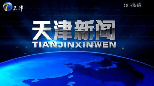 爆料天津新闻事件最新,揭秘背后真相，影响深远的社会焦点